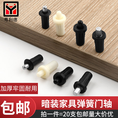 弹簧中轴家具连接件柜门隔板门销