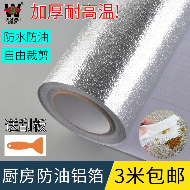 3米自粘铝膜橱柜贴纸抽屉防油