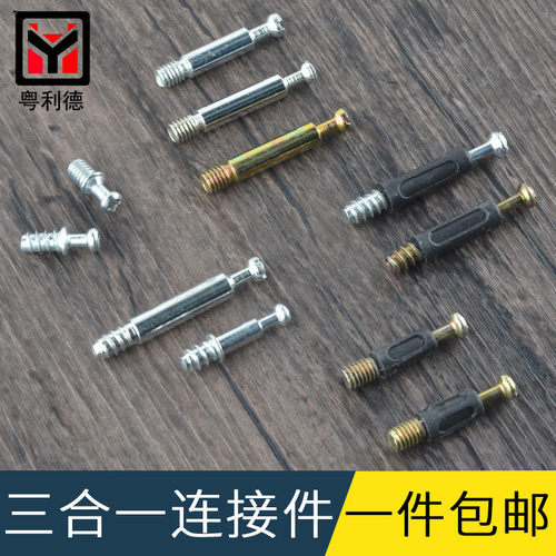家具螺丝偏心轮三合一扣床衣柜