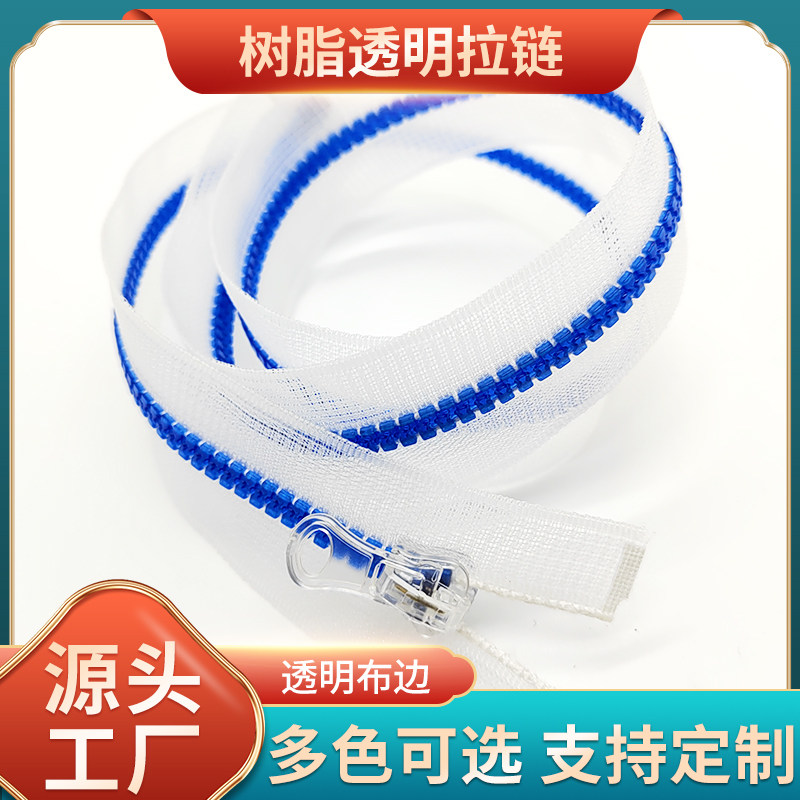 5号彩色树脂透明布带开尾拉链新款网边胶牙拉链外套前中拉链配件