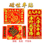 2026汽车磁性对联磁铁门贴车对联车贴纸春联磁力车贴冰箱过年春节