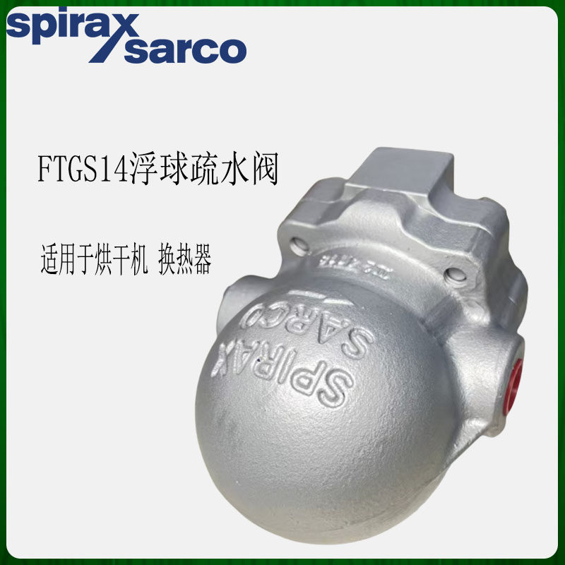 spirax斯派莎克浮球蒸汽疏水阀FTGS14不锈钢烘干机自动排水器4分