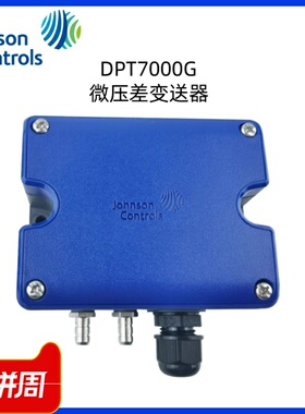 江森Jhonson气体微压差变送器DPT7000G100DPT7000C200 4-20ma输出