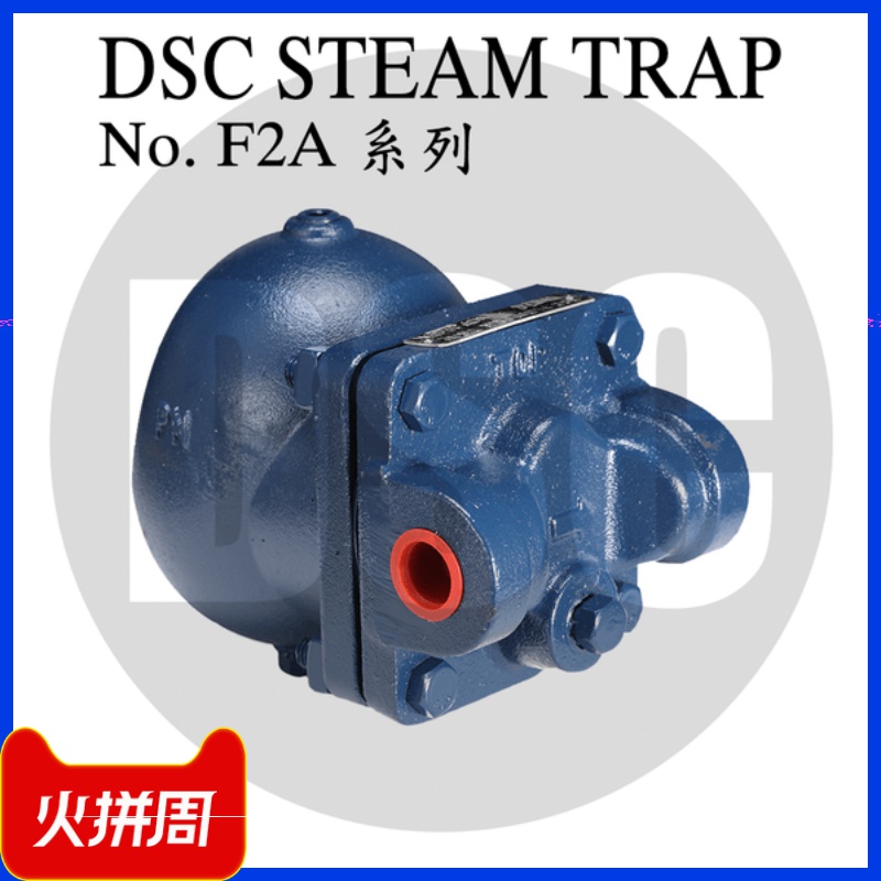 DSC浮球式空气疏水器F2A