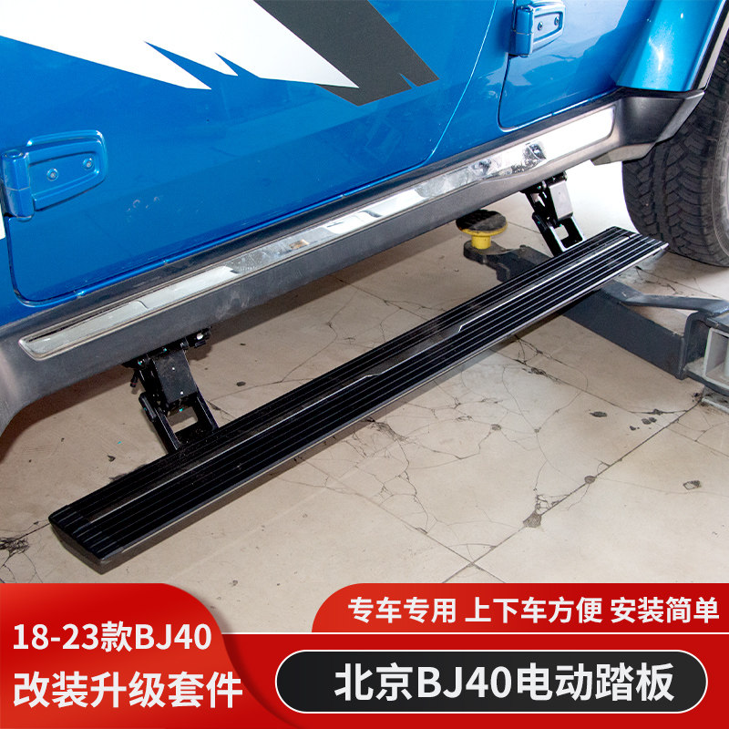 北京BJ40荣耀版改装电动伸缩脚踏板侧踏杠城市猎人BJ40C上车踏板