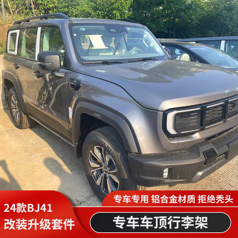 北京BJ40增程版城市猎人BJ40C改装车顶行李架旅行架行李框平台