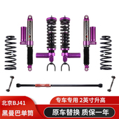 新款 城市猎人北京BJ40升高2寸黑曼巴氮气减震器定制3段可调减振器