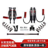 长安览拓者皮卡升高2寸沙蜥氮气减震器改装 绞牙避震器吊耳U钩垫块