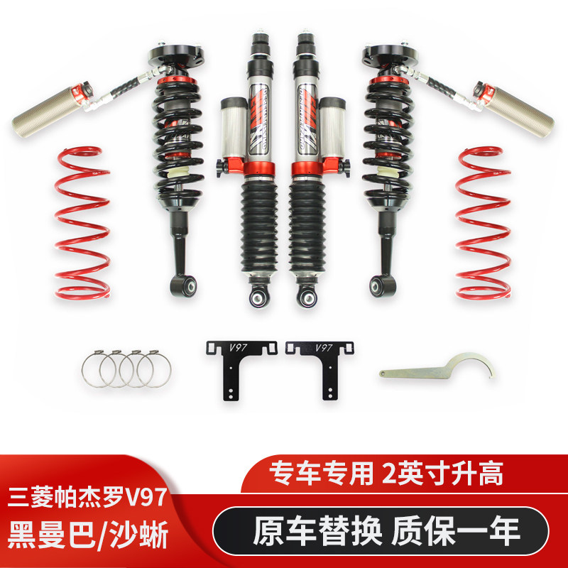 山猫V93帕杰罗V97改装黑曼巴沙蜥氮气减震器V73升高2寸油压避震器