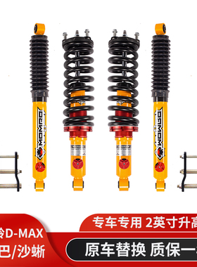五十铃DMAX瑞迈铃拓沙蜥黑曼巴氮气减震器升高2寸油压绞牙避震器