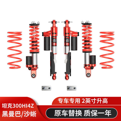 坦克300HI4Z改装沙蜥氮气减震器