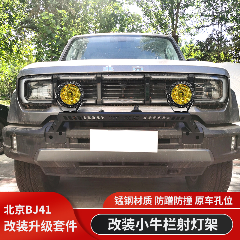 北京BJ40改装前护杠射灯支架