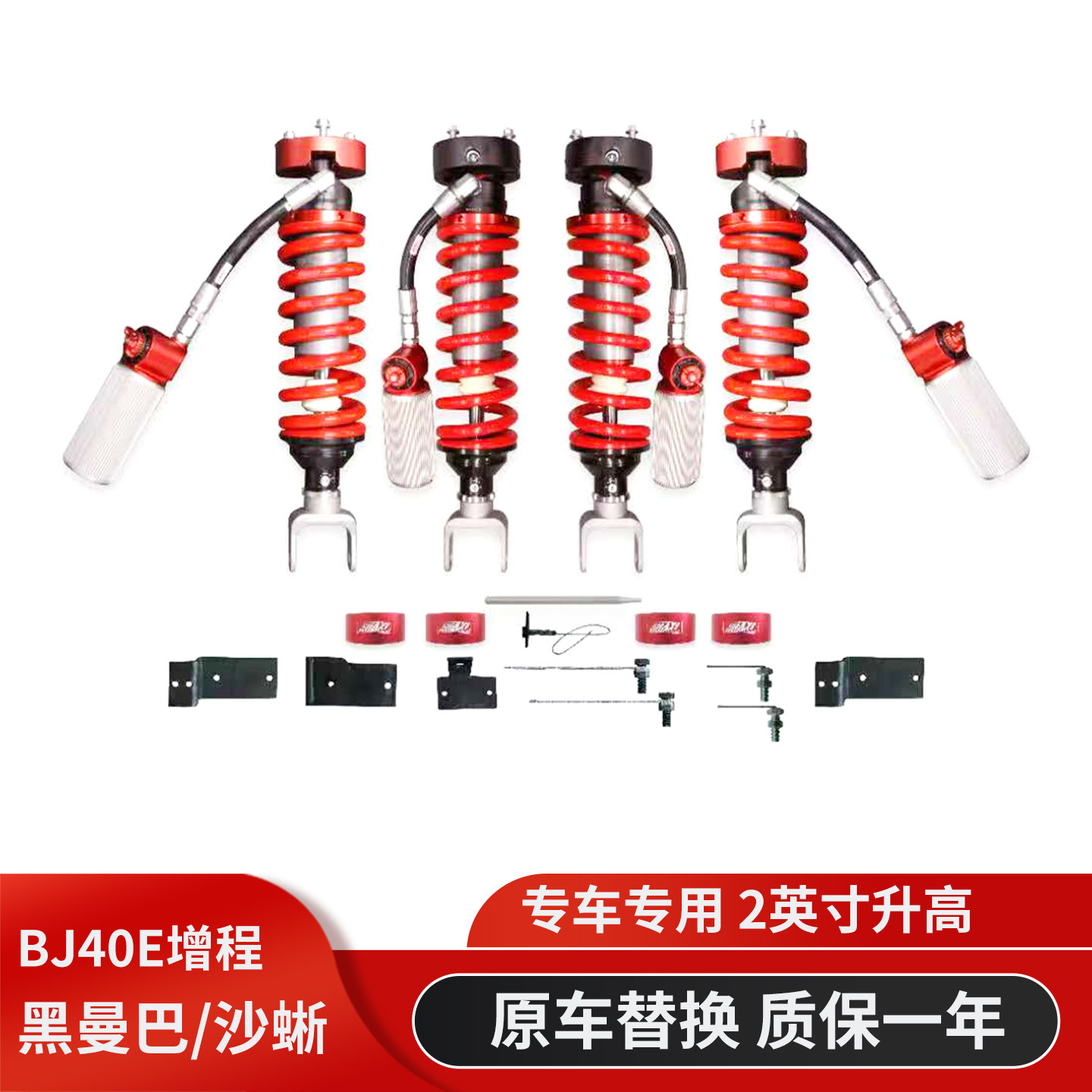 新款北京BJ40E增程改装沙蜥氮气减震器升高2英寸黑曼巴油压减振器