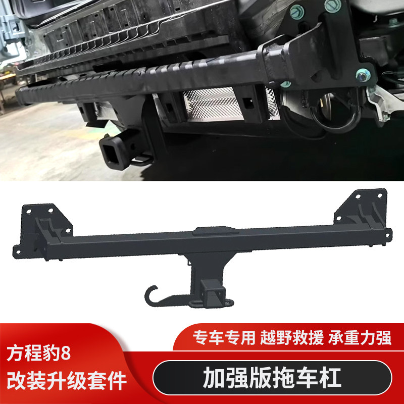 方程豹8专用救援拖车杠房车拖挂牵引钩改装拖车钩底座防撞虎头钩