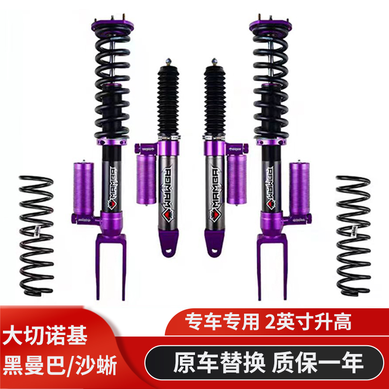 大切诺基黑曼巴沙蜥升高减震器