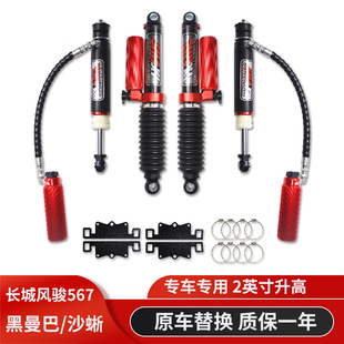风骏7皮卡风骏5风骏6黑曼巴沙蜥氮气减震器升高2寸油压避震器改装