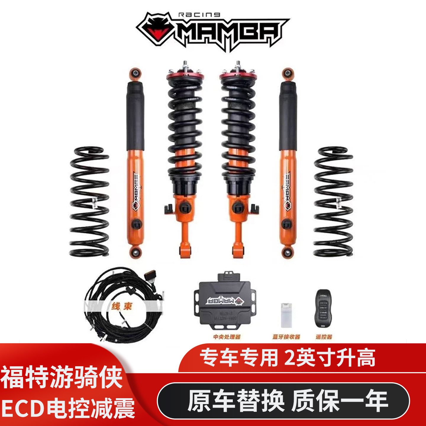 适用福特游骑侠RANGER改装电调减震器电控绞牙避震器自动调节减振