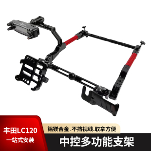 普拉多霸道LC120陆巡FJ车载手机支架多功能手咪车台电台固定支架