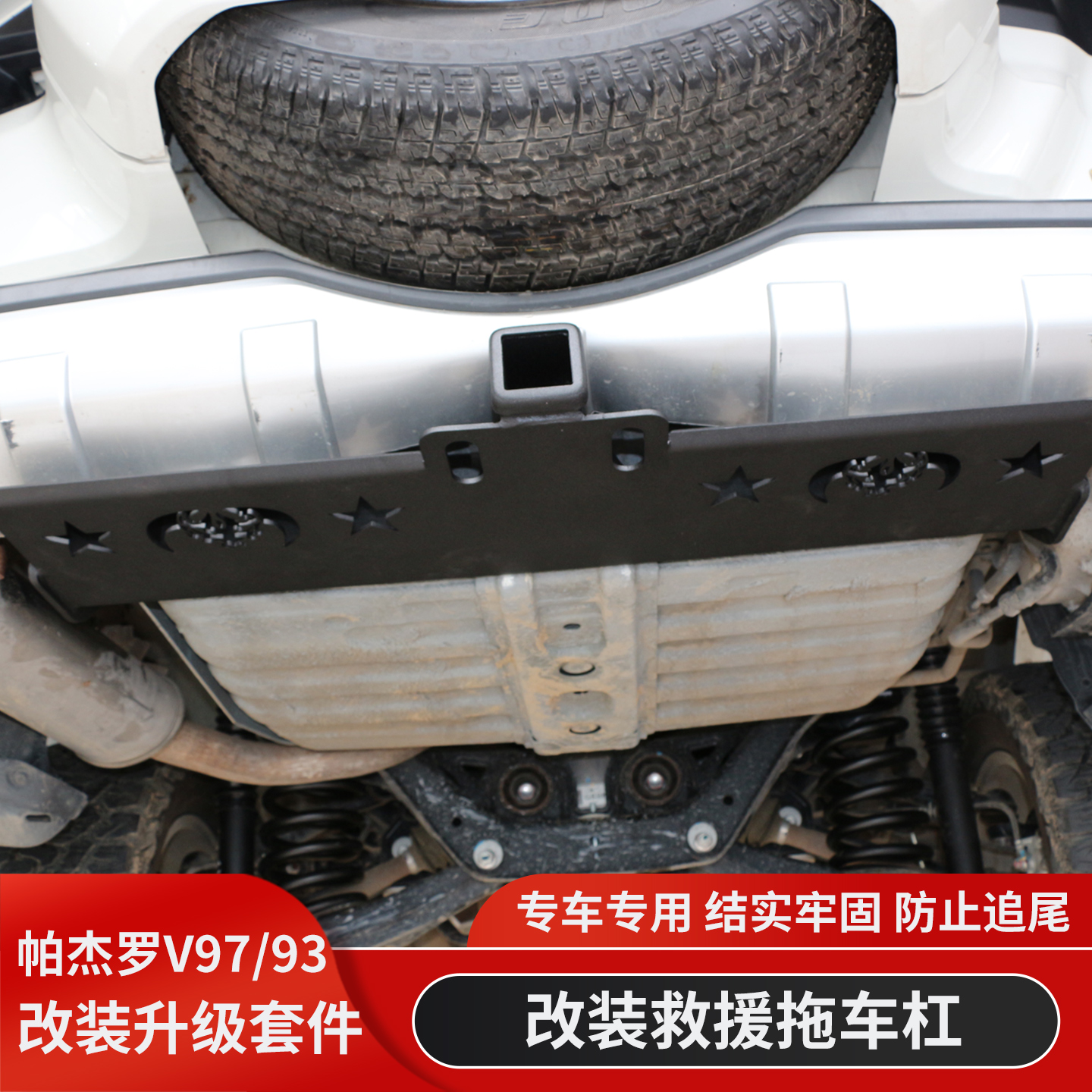 三菱V97拖车虎头钩推沙板拖车杠