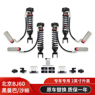 北京汽车BJ60沙蜥氮气减震器黑曼巴升高2寸油压减振器绞牙避震器