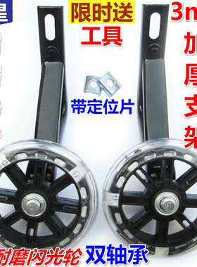 儿童自行车通用辅助轮加强版