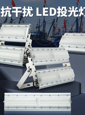 渔登 24V抗干扰渔船LED甲板灯220V防干扰船用投光灯304不锈钢支架