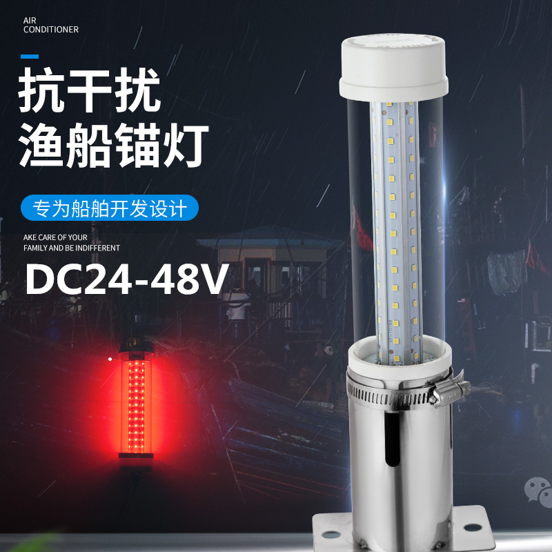 渔登LED360度发光24V航行灯