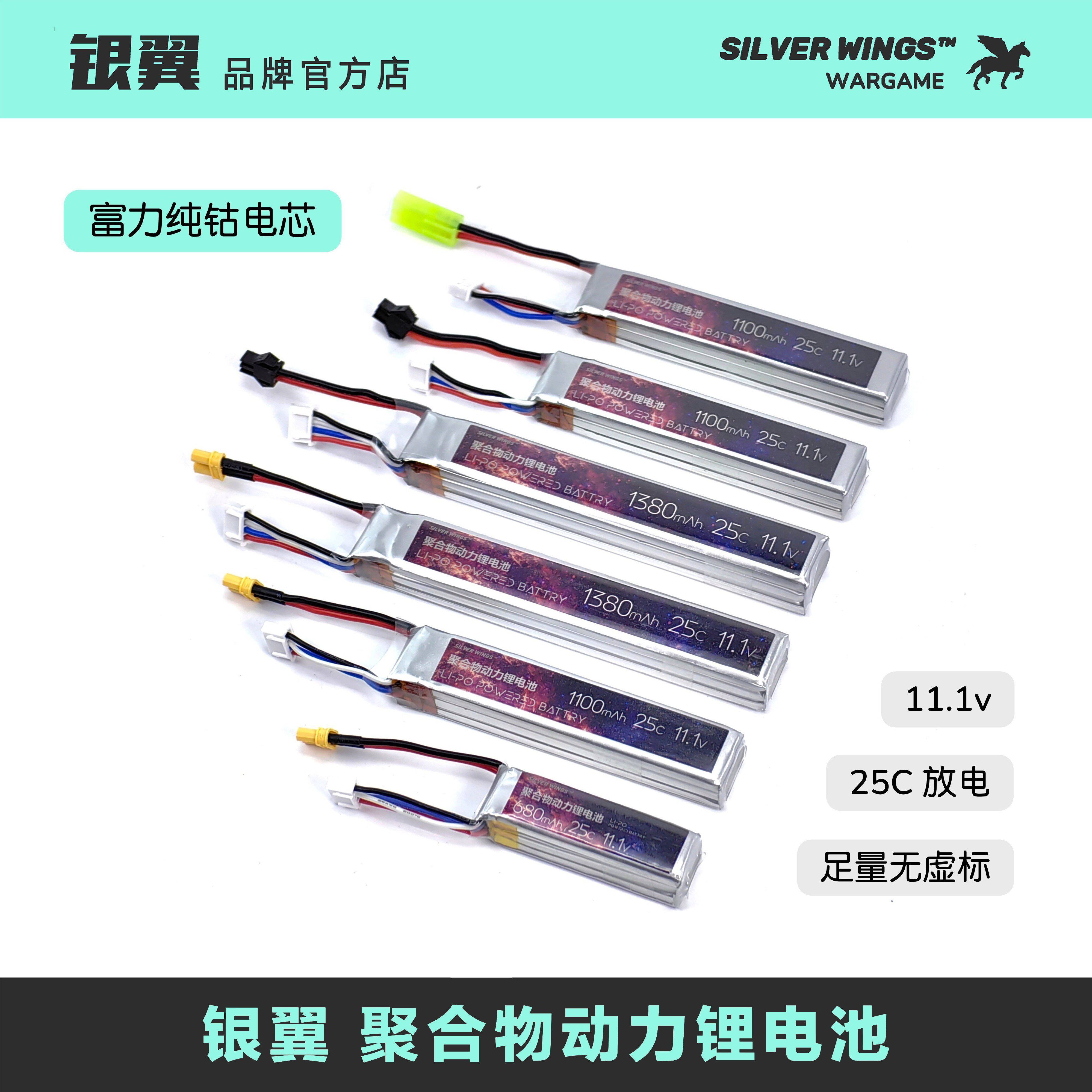 〔银翼出品〕高品质高容量竞技聚合物动力锂电池 SM XT30接口图片