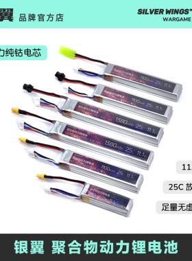 〔银翼出品〕高品质高容量竞技聚合物动力锂电池 SM XT30接口