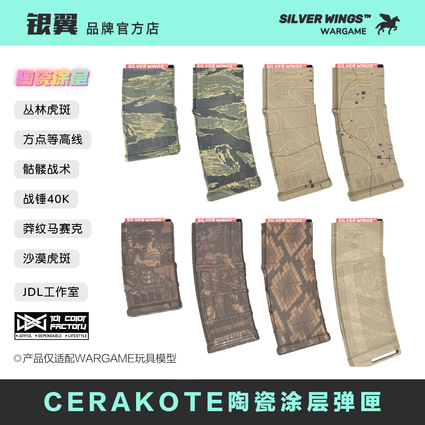 高端新品〔 CERAKOTE 陶瓷涂层弹匣系列 〕银翼联合JDL工作室出品