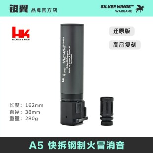 快拆金属钢制火帽消音套装 银翼军模 高品复刻