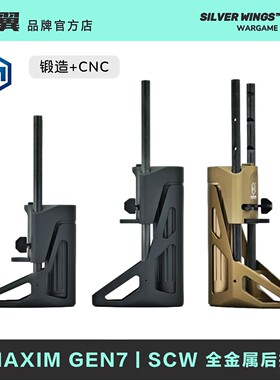 〔 MAXIM 〕PDX GEN7 SCW PDW  锻造+CNC 全金属后托改装尾拖银翼