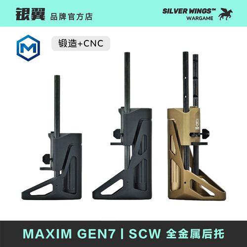 〔 MAXIM 〕PDX GEN7 SCW PDW  锻造+CNC 全金属后托改装尾拖银翼