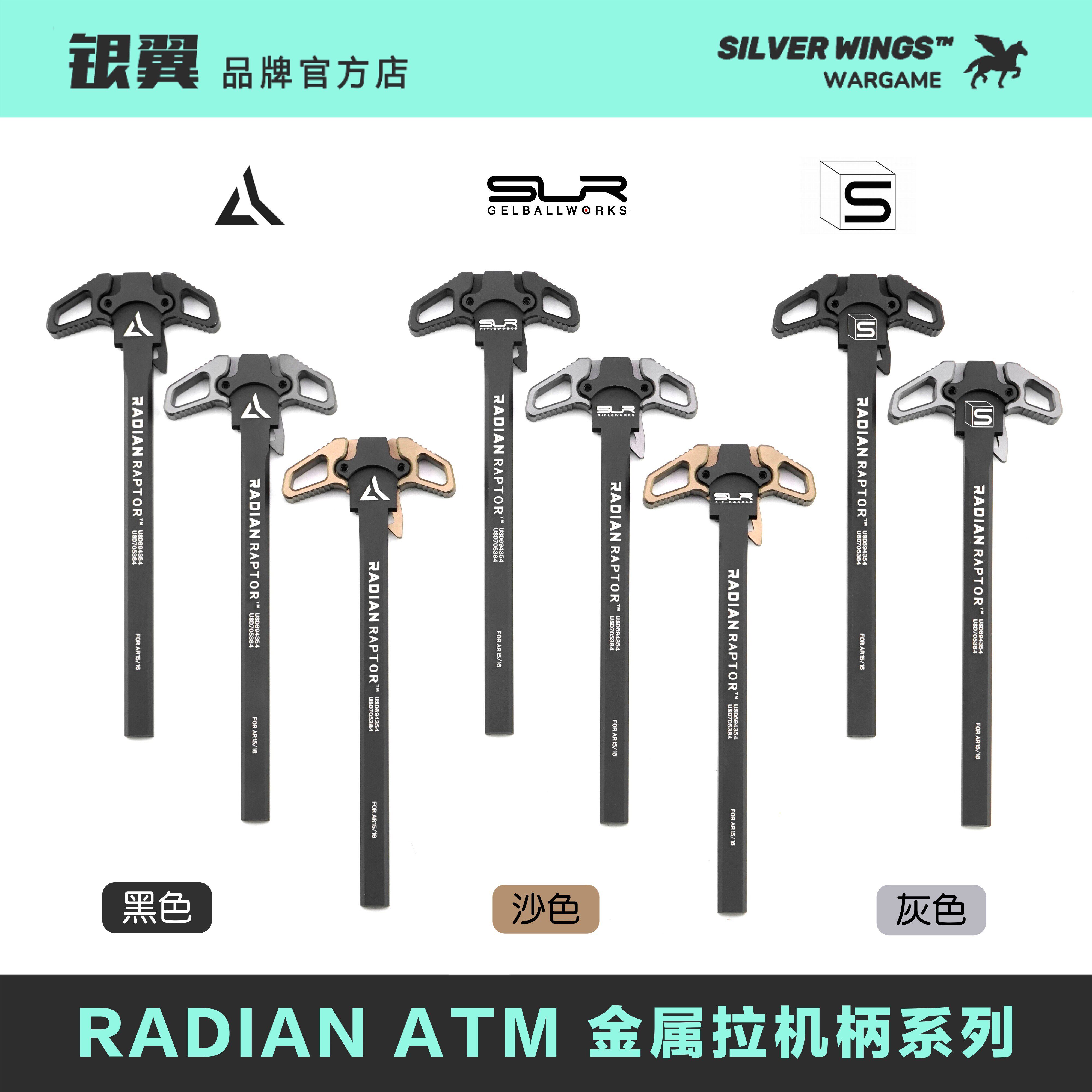 〔 RADIAN SLR SAI 〕ATM系列 改装金属拉机柄 高品复刻