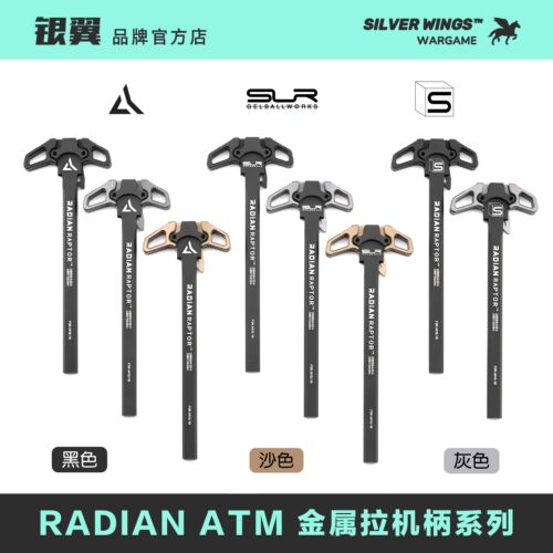 〔 RADIAN SLR SAI 〕ATM系列 改装金属拉机柄 高品复刻