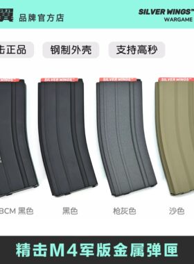 正品精击M4军版高速金属钢制软弹匣弹夹文具盒 供弹流畅 银翼军模