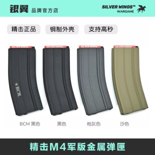 正品 高速金属钢制软弹匣弹夹文具盒 供弹流畅 银翼军模 精击M4军版
