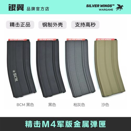 正品精击M4军版高速金属钢制软弹匣弹夹文具盒 供弹流畅 银翼军模