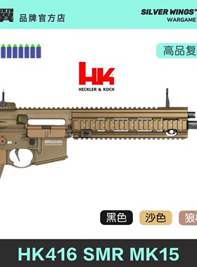 〔 HK416 〕A5 SMR MK15雷明顿玩具前节造型装饰模型摆件