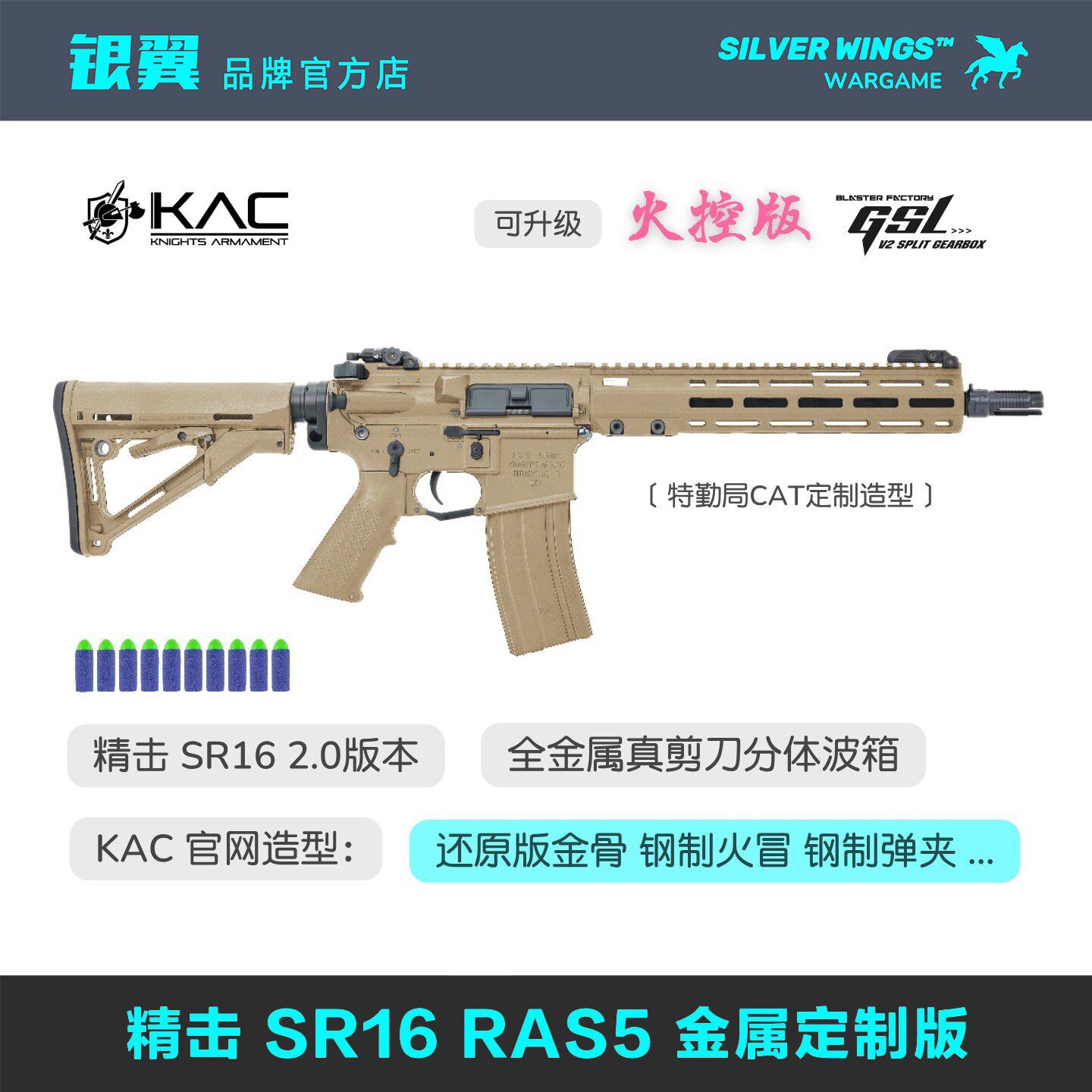 精击 SR16 RAS5 改装金属定制电动玩具枪成人CS发射器 银翼军模图片