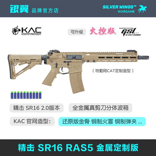 精击 SR16 RAS5 改装金属定制电动玩具枪成人CS发射器 银翼军模
