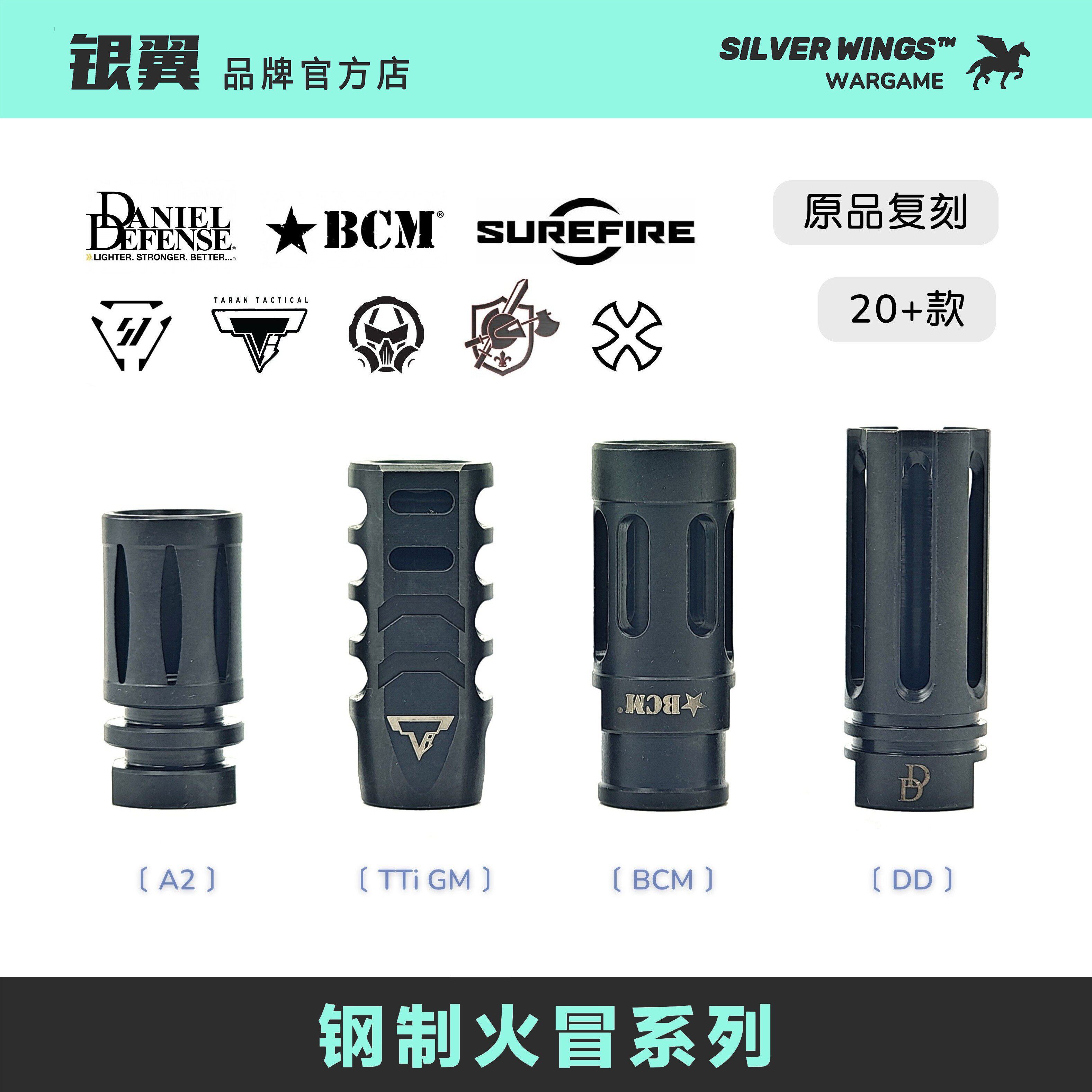DD BCM TTi 桑德曼高品金属钢制软弹改装前管装饰帽火冒 银翼军模