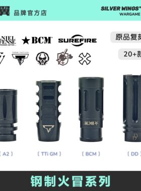 DD BCM TTi 桑德曼高品金属钢制软弹改装前管装饰帽火冒 银翼军模