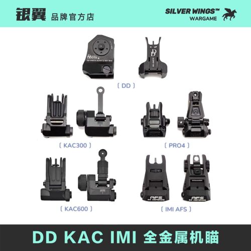 金属前后机瞄装饰准星 AFS KAC300 600 DD 马格普PRO4 银翼军模