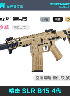 精击原厂 SLR四代4代电动火控CS发射器成人玩具枪发射器 银翼军模