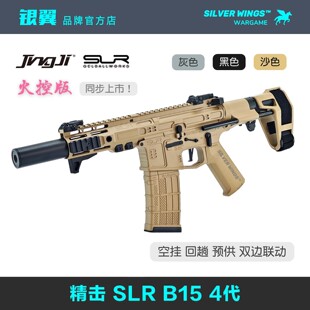 精击原厂 SLR四代4代电动火控CS发射器成人玩具枪发射器 银翼军模