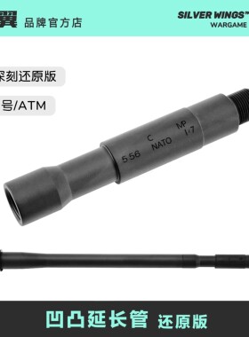 还原深刻版 凹凸管 14寸 2号/ATM 高品质通用金属套管外管延长管