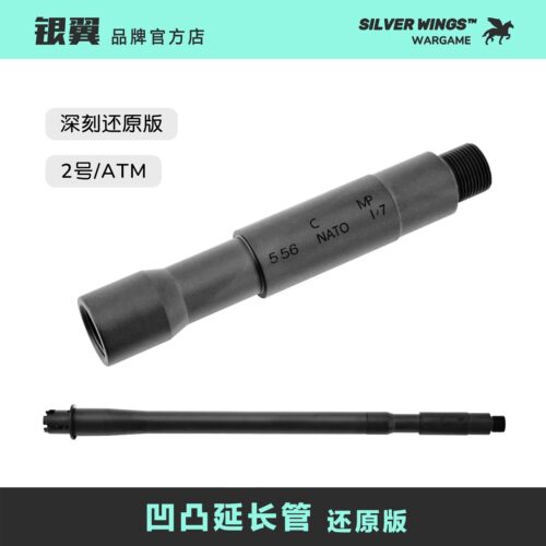还原深刻版 凹凸管 14寸 2号/ATM 高品质通用金属套管外管延长管
