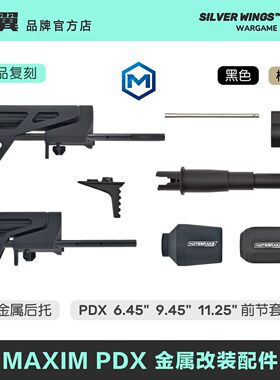 〔 PDX 〕改装金属前节还原玩具套管导气座阻手器火冒帽 银翼军模