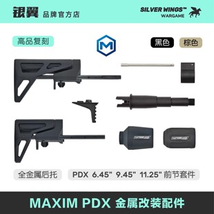 〔 PDX 〕改装金属前节还原玩具套管导气座阻手器火冒帽 银翼军模